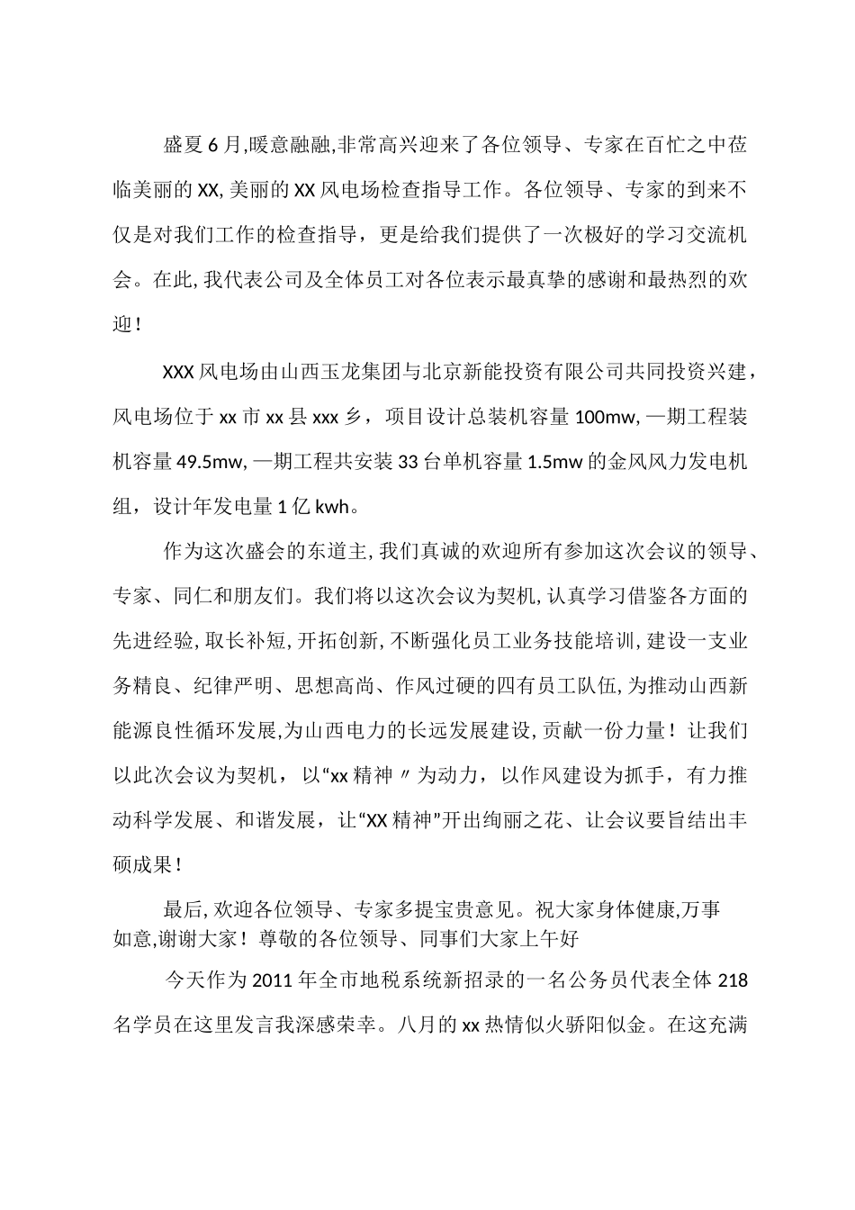 欢迎词范文3篇_第2页