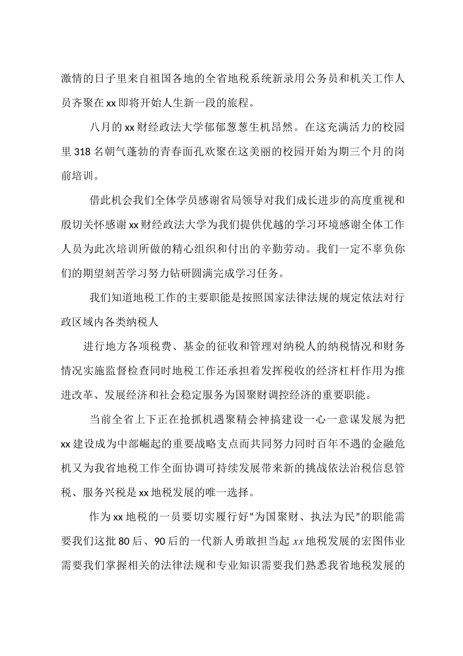 欢迎词范文3篇_第3页