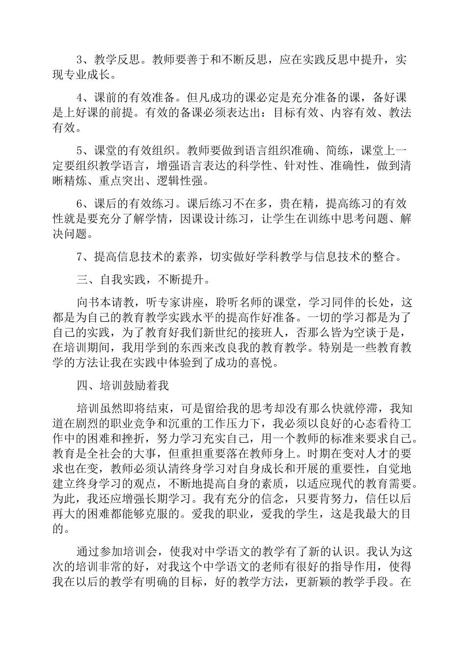 信息技术继续教育培训心得体会_第2页