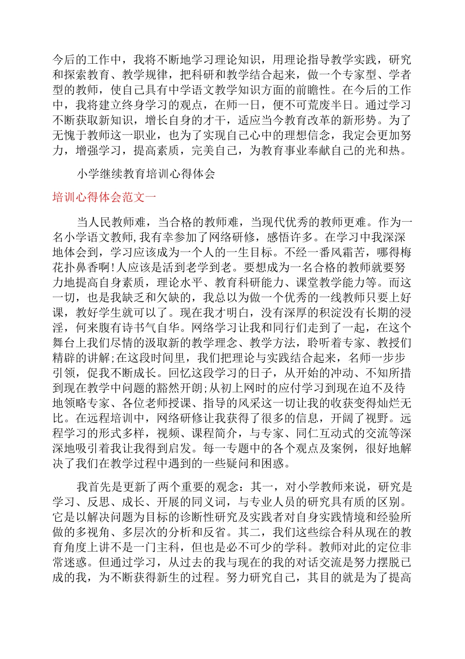 信息技术继续教育培训心得体会_第3页