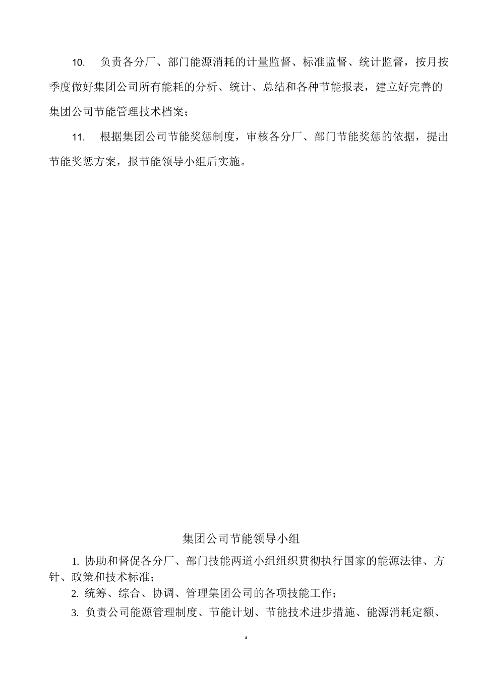 能源管理部门职责_第2页