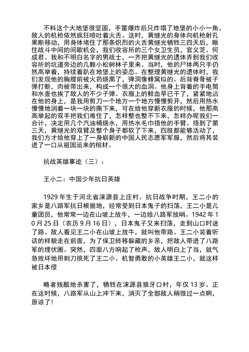 抗战英雄事迹12篇_第2页