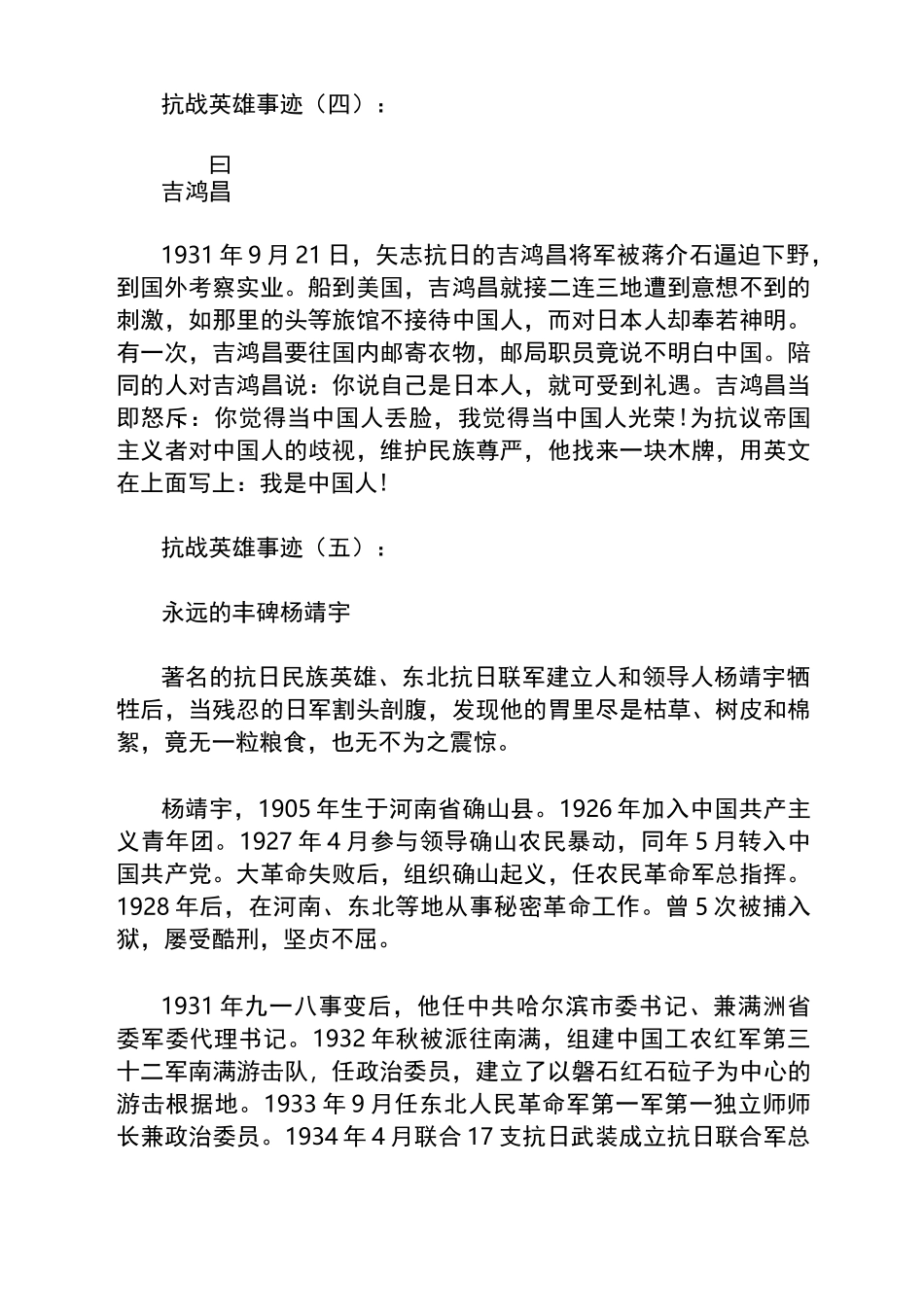 抗战英雄事迹12篇_第3页