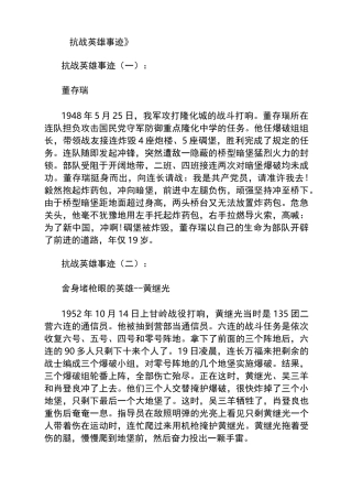 抗战英雄事迹12篇
