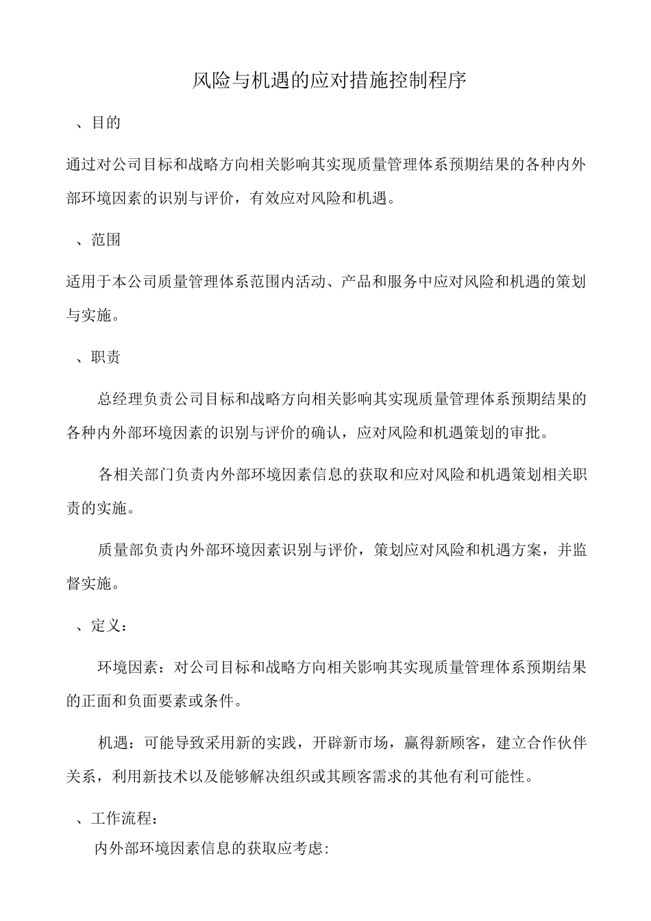 风险与机遇的应对措施控制程序_第1页