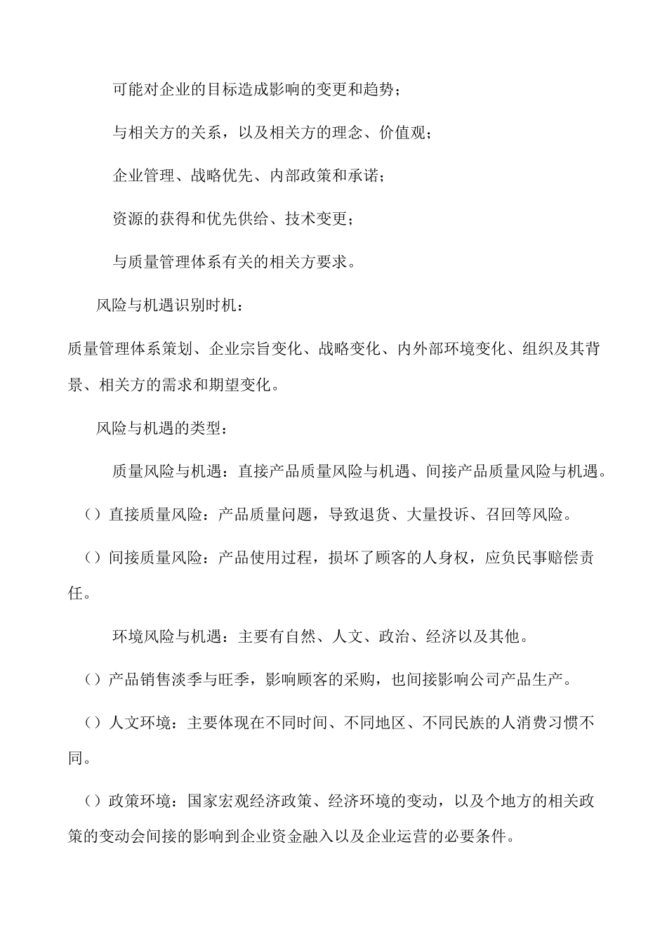 风险与机遇的应对措施控制程序_第2页