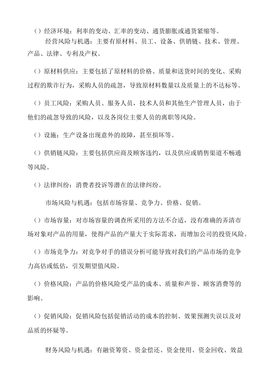 风险与机遇的应对措施控制程序_第3页