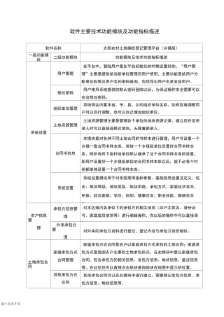 软件主要技术功能模块及功能指标描述