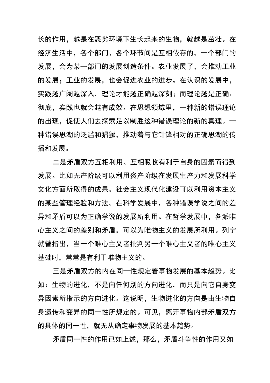 举例说明什么是矛盾的同一性和斗争性_第2页