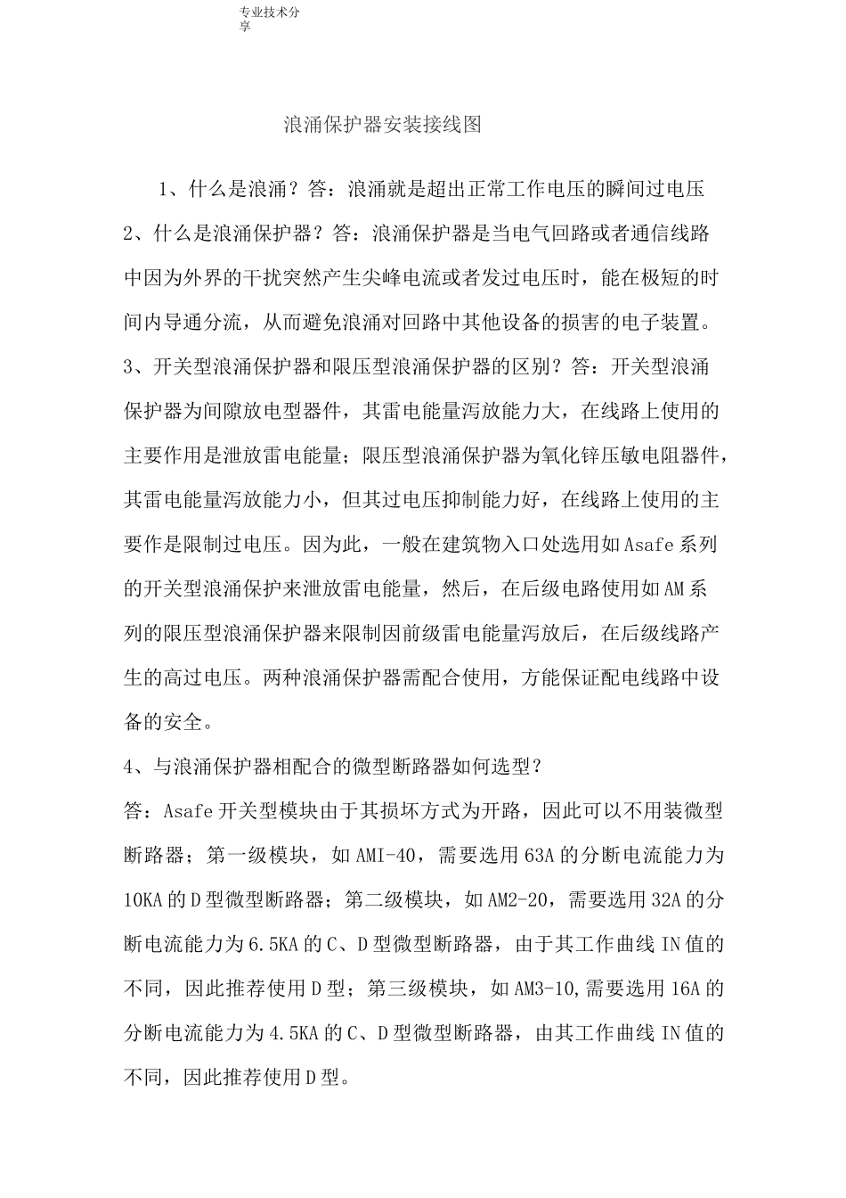 浪涌保护器安装接线图_第1页