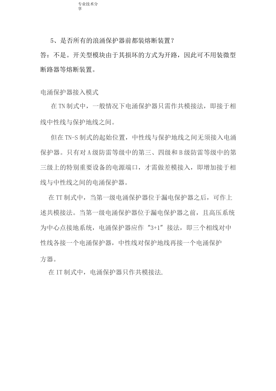 浪涌保护器安装接线图_第2页