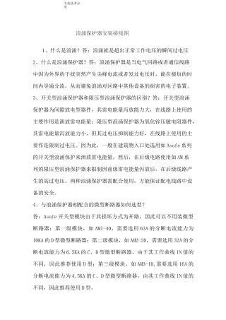 浪涌保护器安装接线图