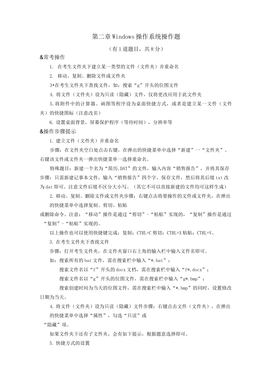 成人统考计算机操作题库_第1页