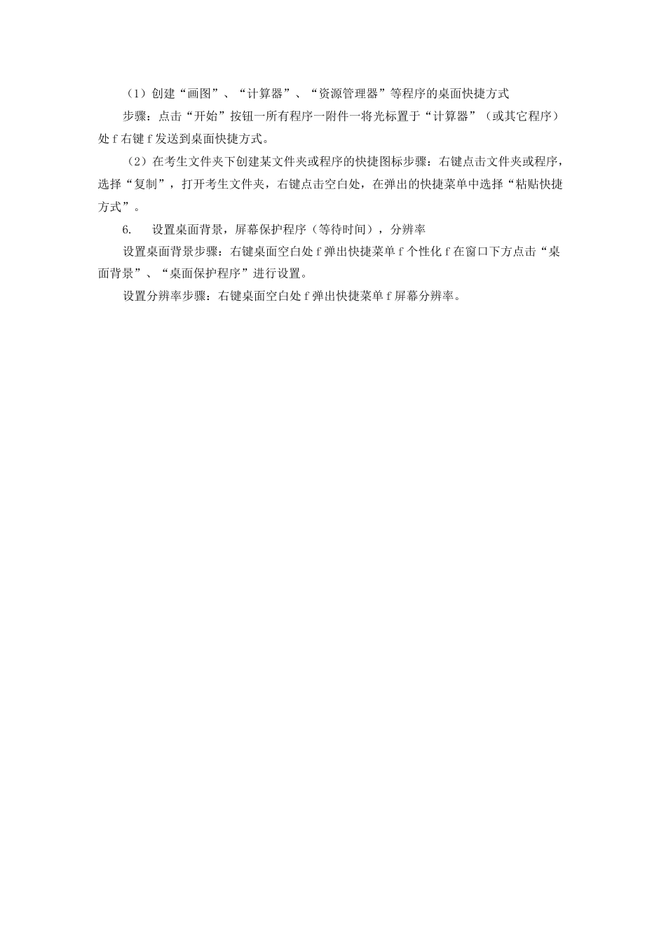 成人统考计算机操作题库_第2页