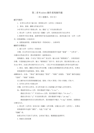 成人统考计算机操作题库