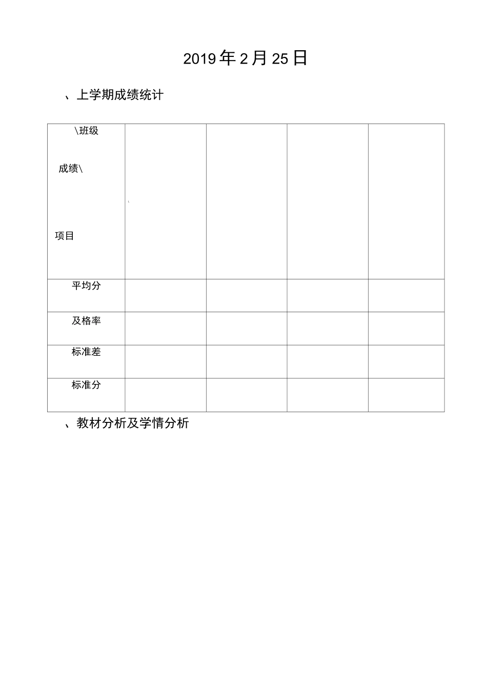 教科版二年级科学下册科学计划_第2页