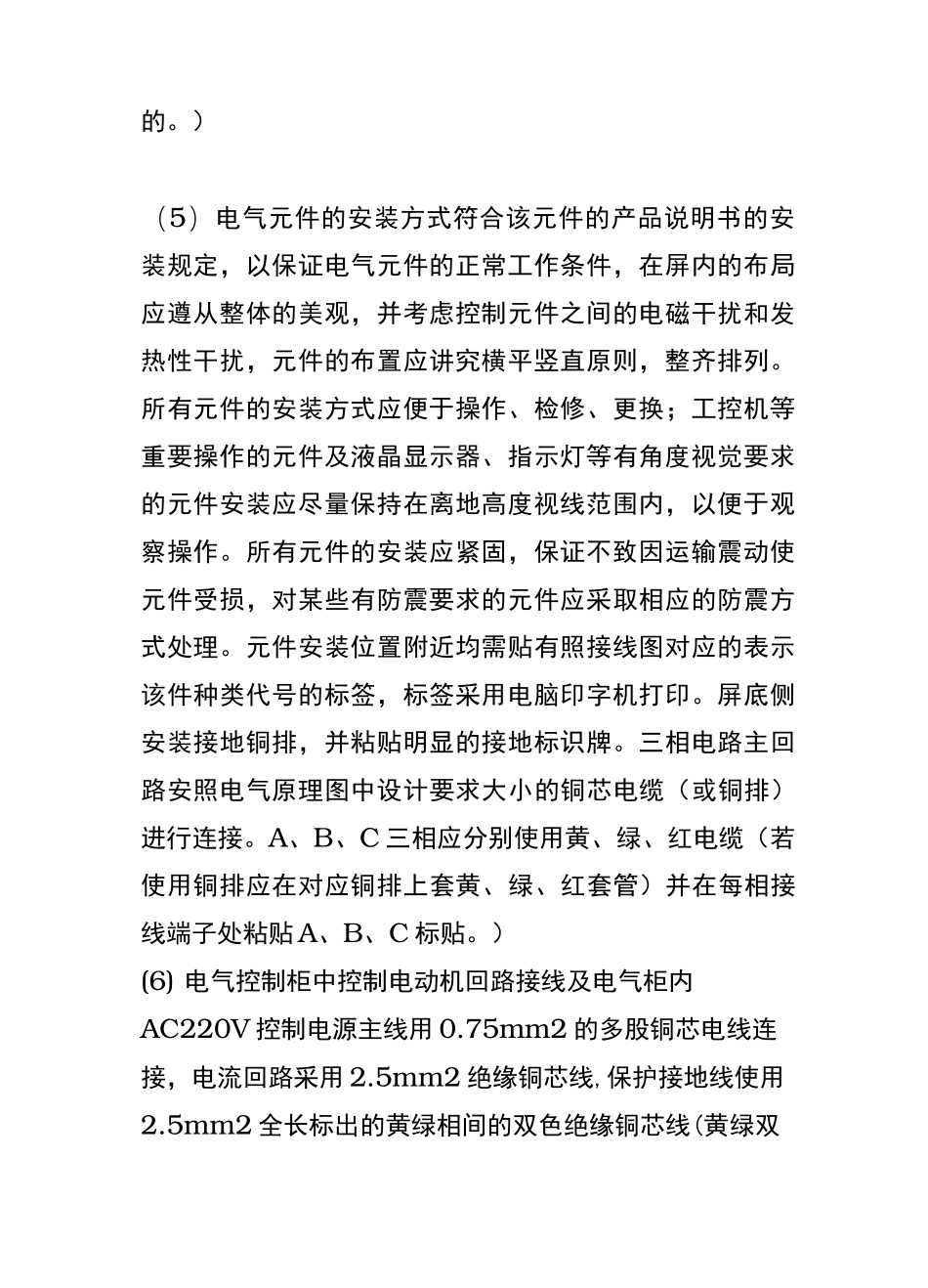 电气控制柜生产工艺的设计流程图_第2页