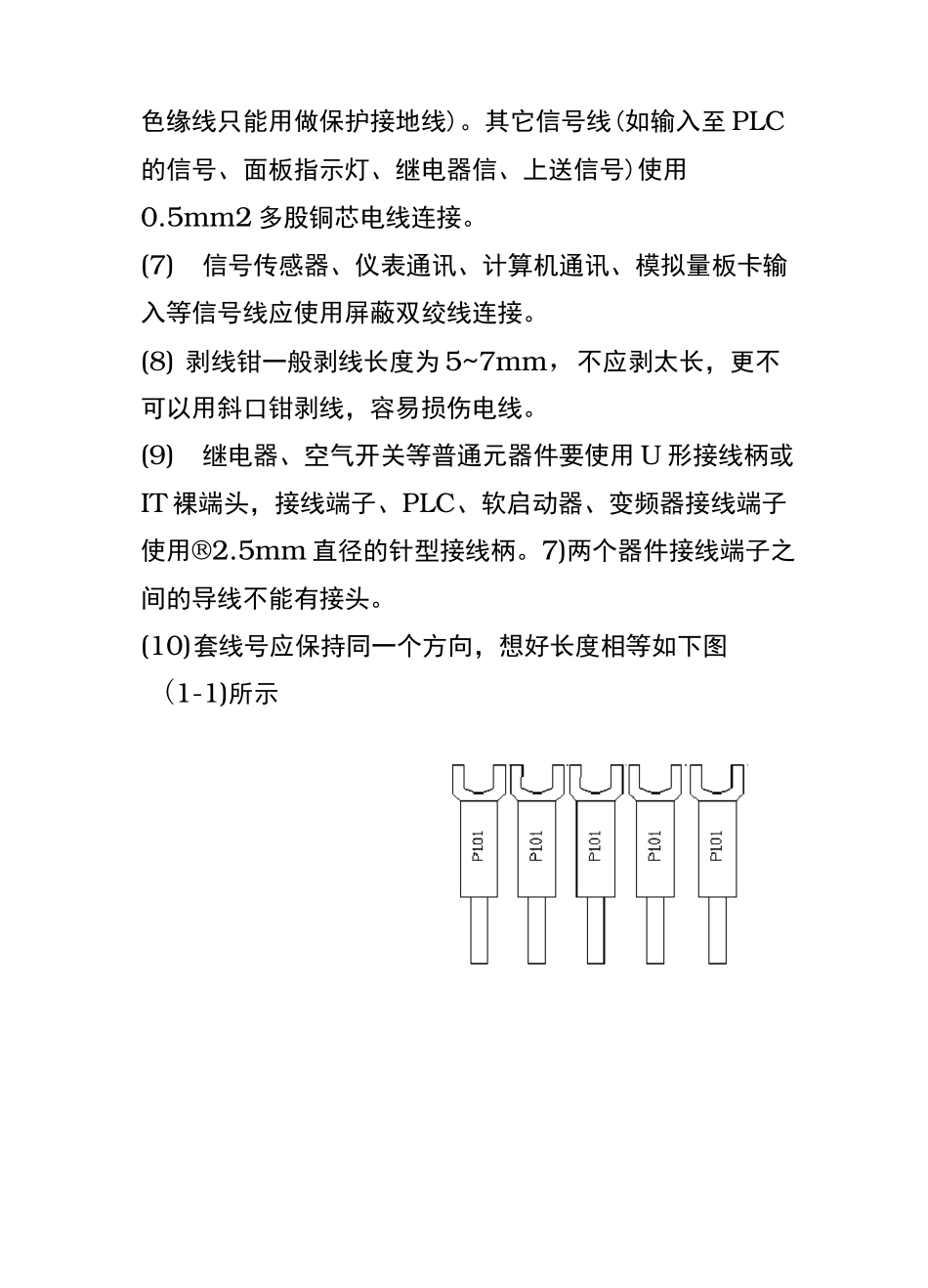 电气控制柜生产工艺的设计流程图_第3页