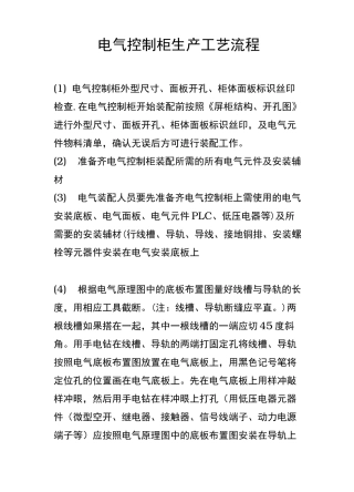 电气控制柜生产工艺的设计流程图