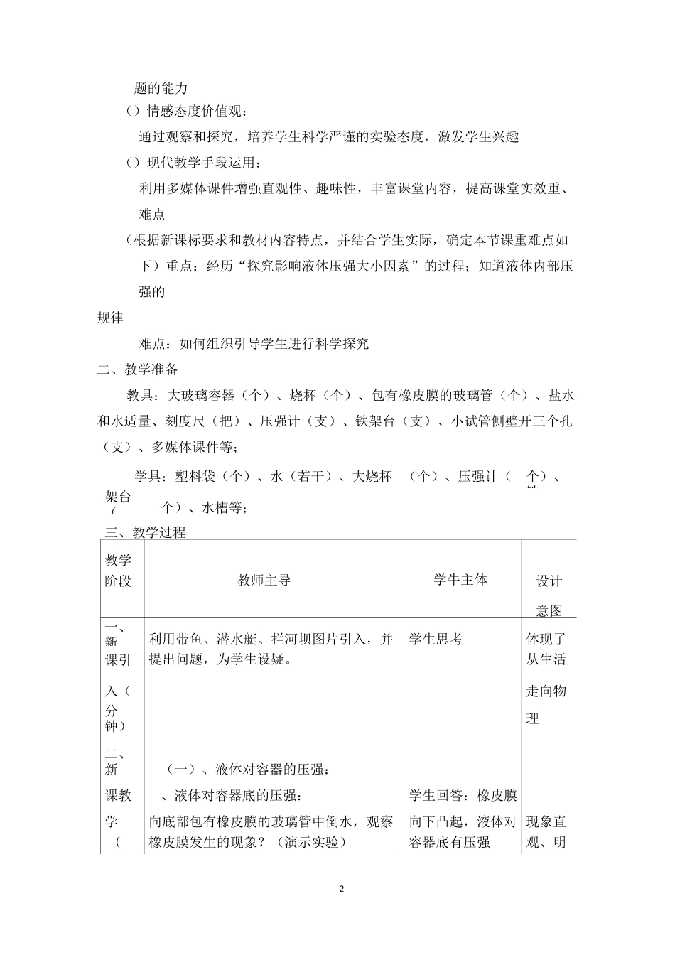 液体的压强教案设计_第2页