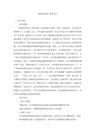 液体的压强教案设计