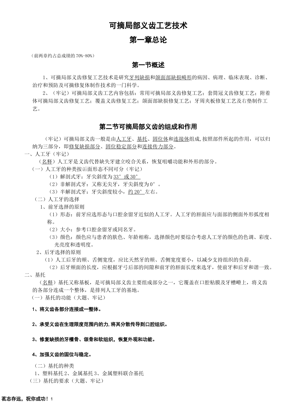 可摘局部义齿工艺技术试题库及答案_第1页