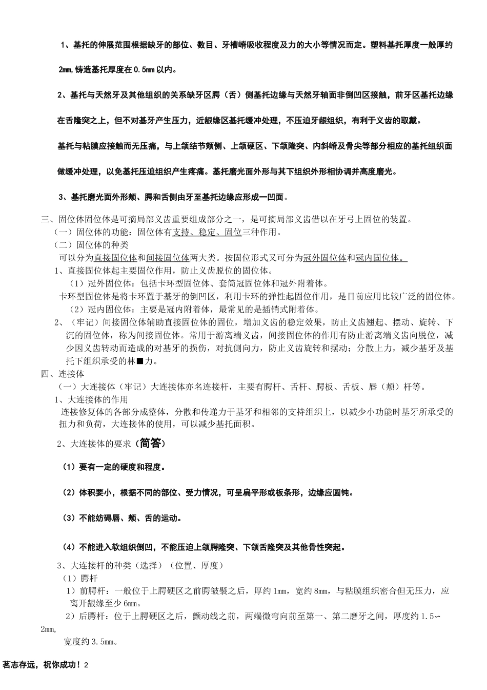 可摘局部义齿工艺技术试题库及答案_第2页