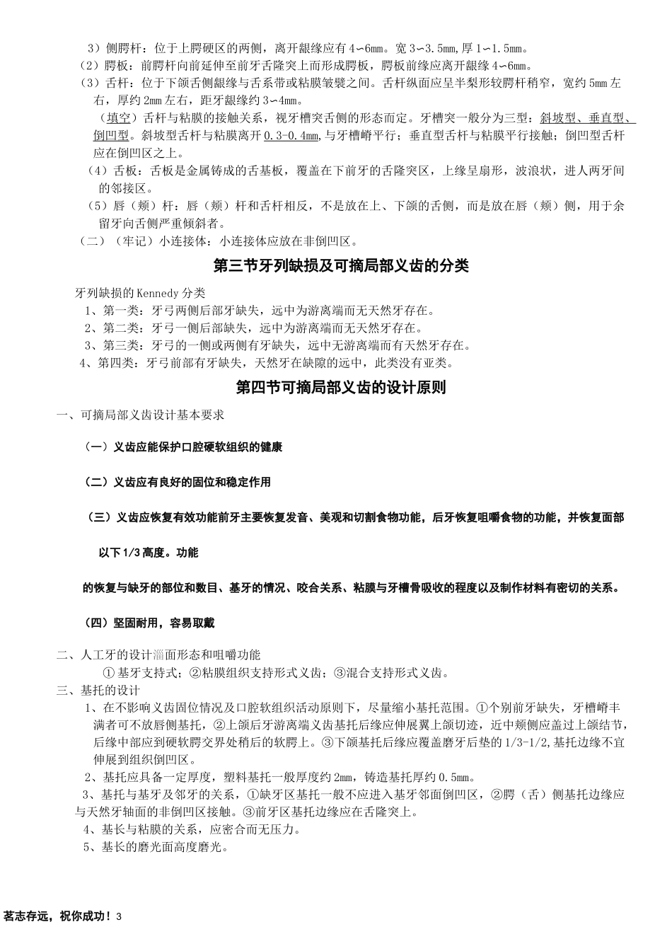 可摘局部义齿工艺技术试题库及答案_第3页