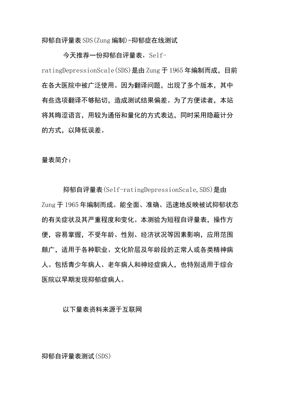 抑郁自评量表SDS_第1页