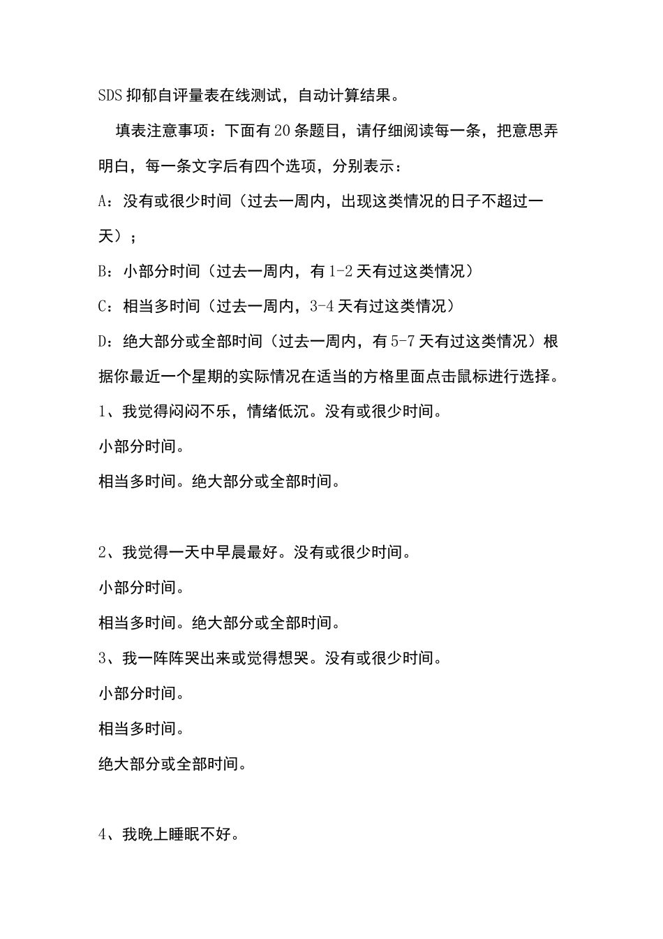 抑郁自评量表SDS_第2页