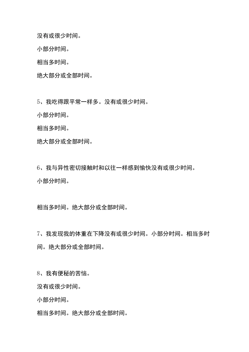 抑郁自评量表SDS_第3页