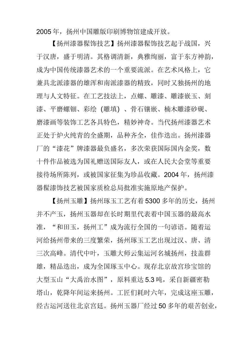 扬州古运河非物质文化遗产_第2页