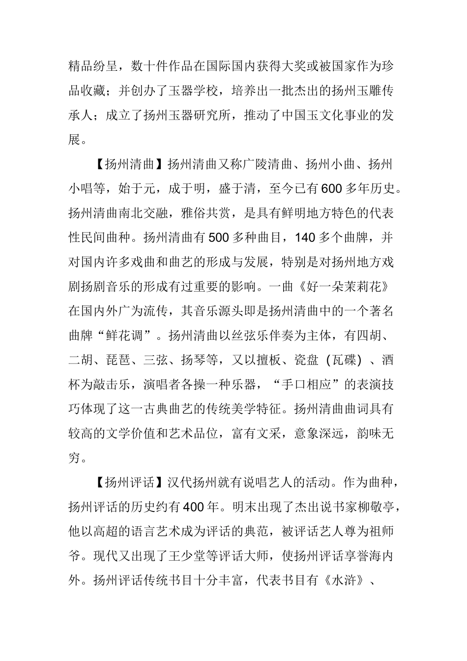 扬州古运河非物质文化遗产_第3页