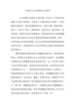 扬州古运河非物质文化遗产