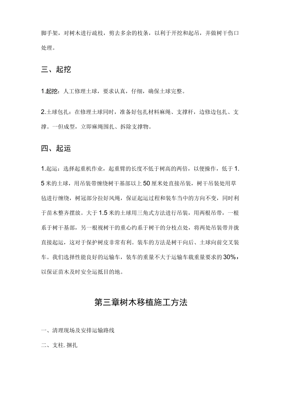 树木移植施工方案_第3页