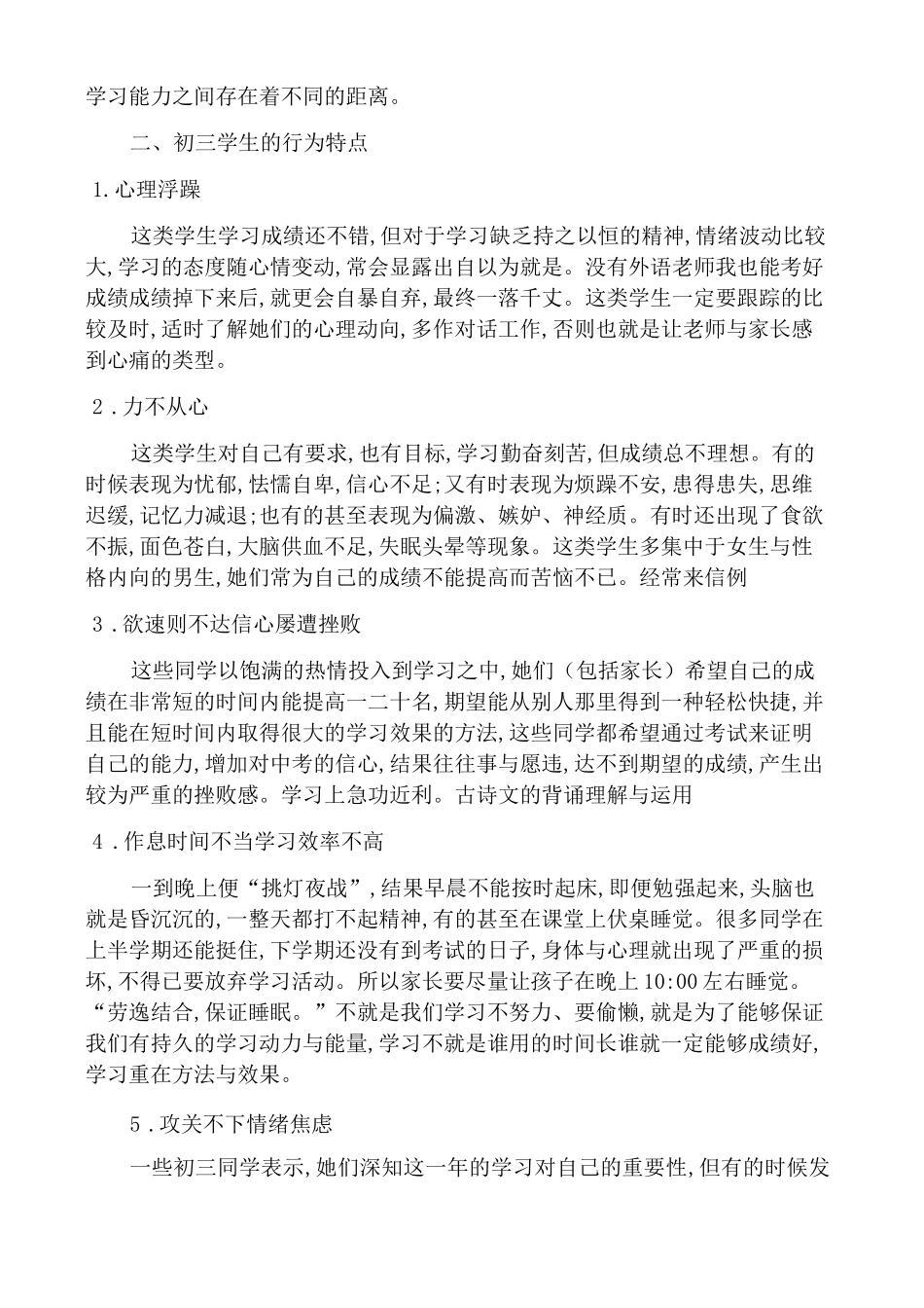 九年级学生的心理特点与应对_第2页