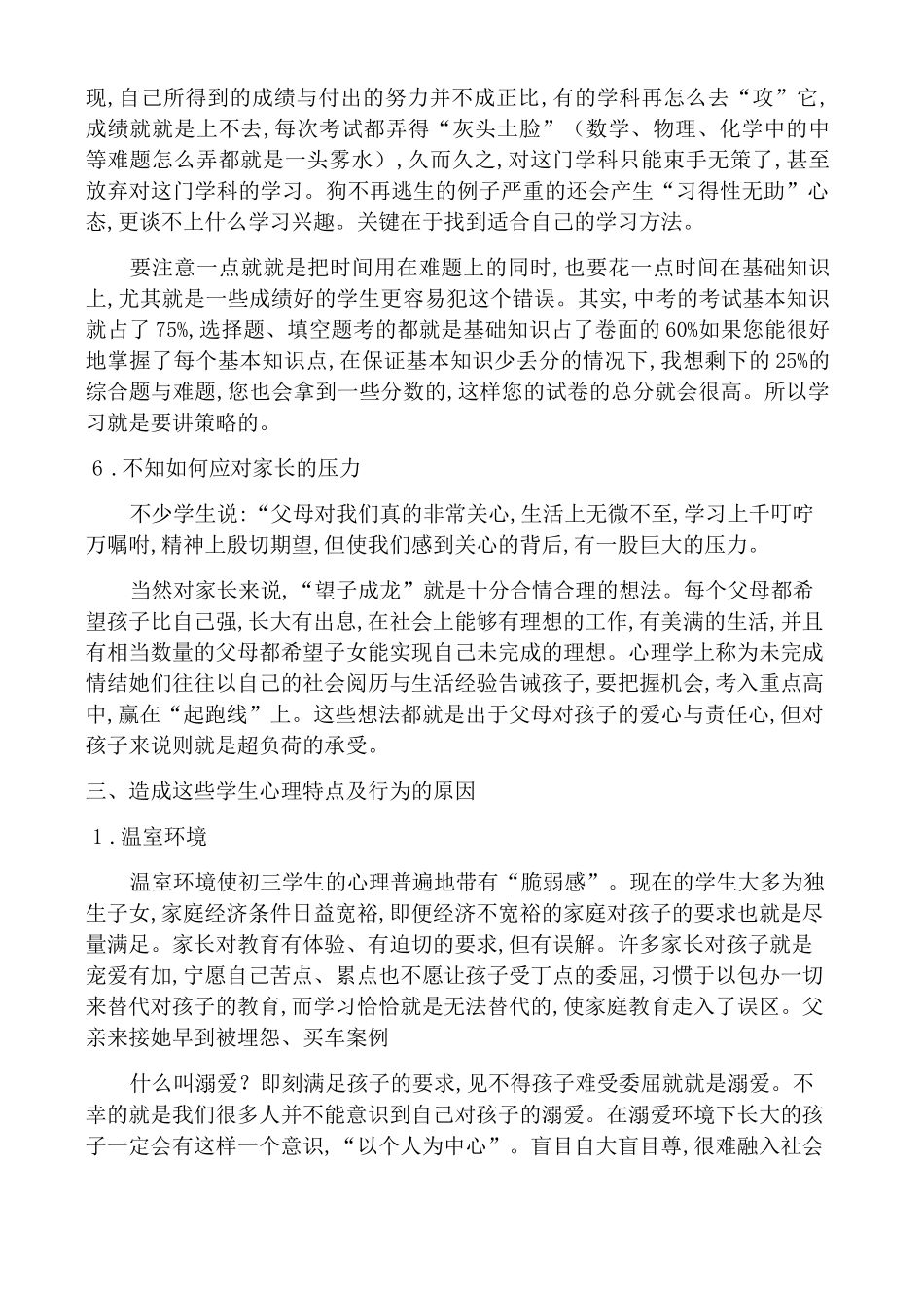 九年级学生的心理特点与应对_第3页