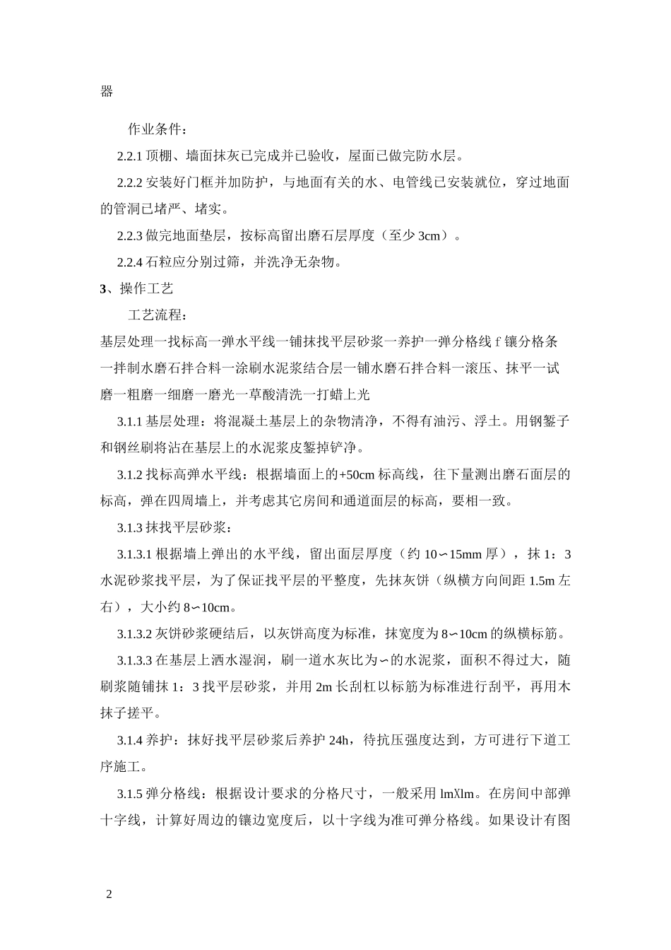 水磨石地面验收标准_第2页