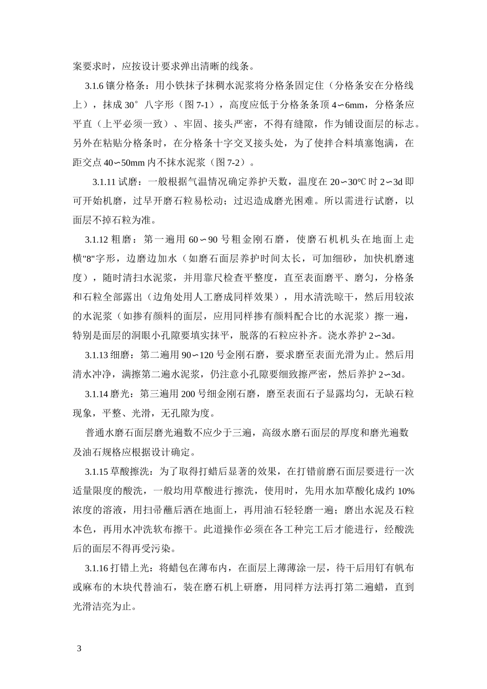 水磨石地面验收标准_第3页