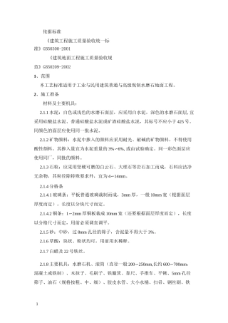 水磨石地面验收标准