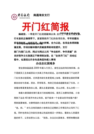 开门红简报(第二期)