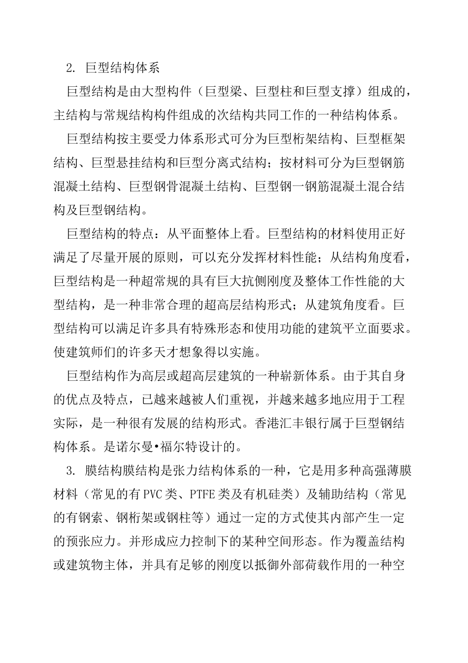 新型建筑结构体系_第2页