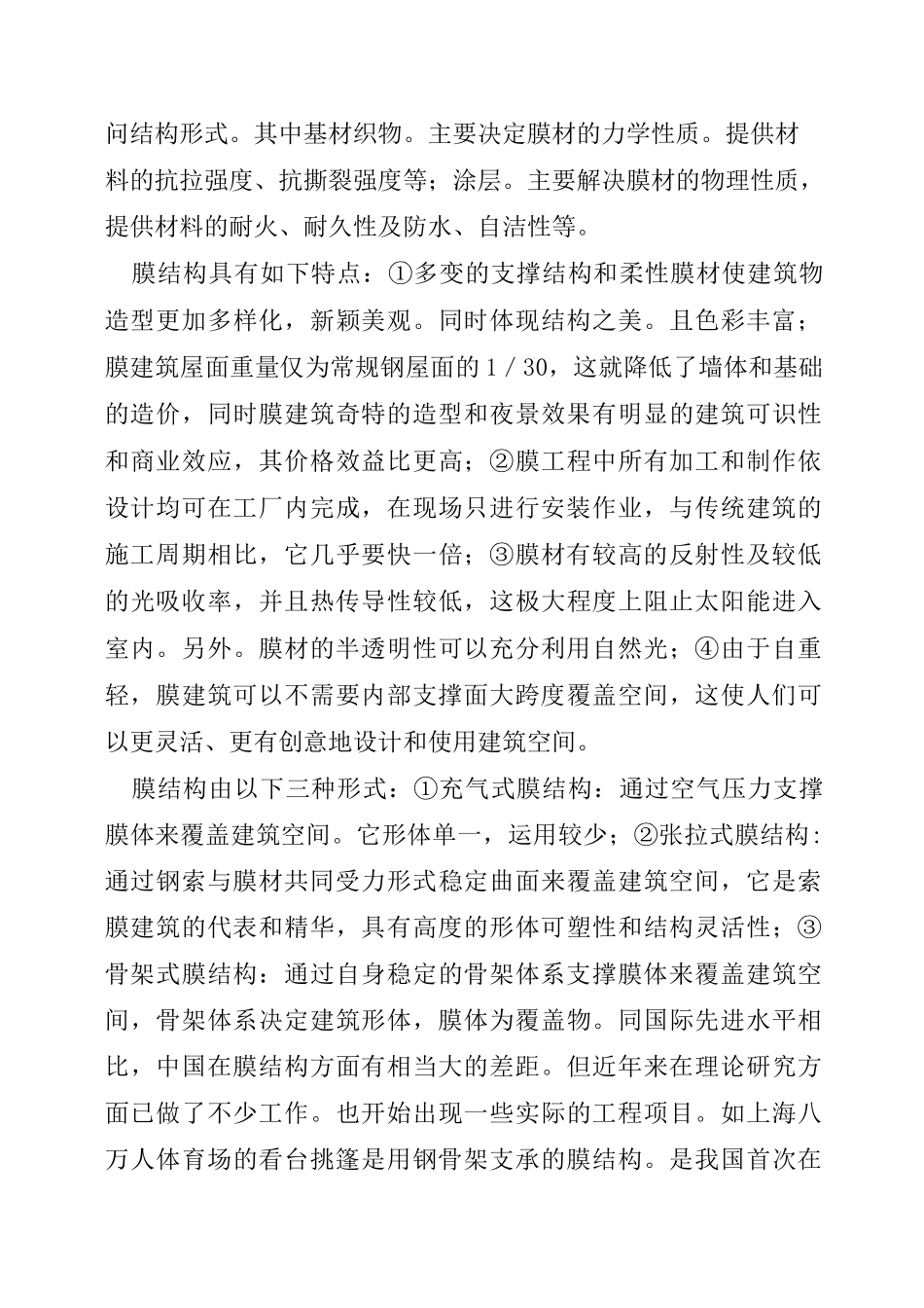 新型建筑结构体系_第3页