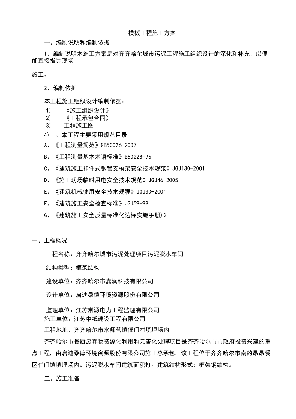 污泥脱水车间模板施工方案_第2页