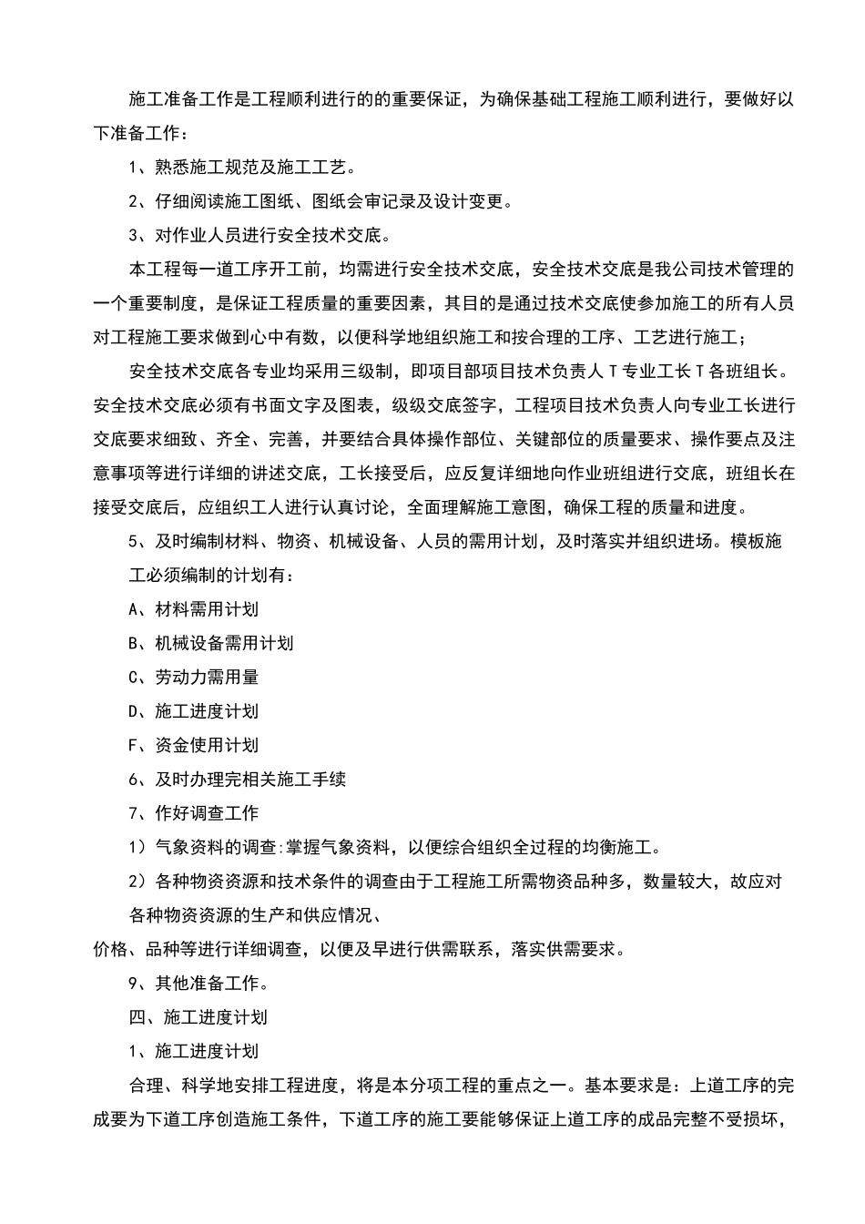 污泥脱水车间模板施工方案_第3页