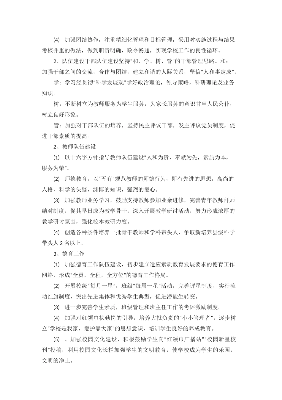 农村小学学校发展规划(一)._第3页