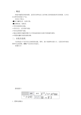 叉车控制电路图..