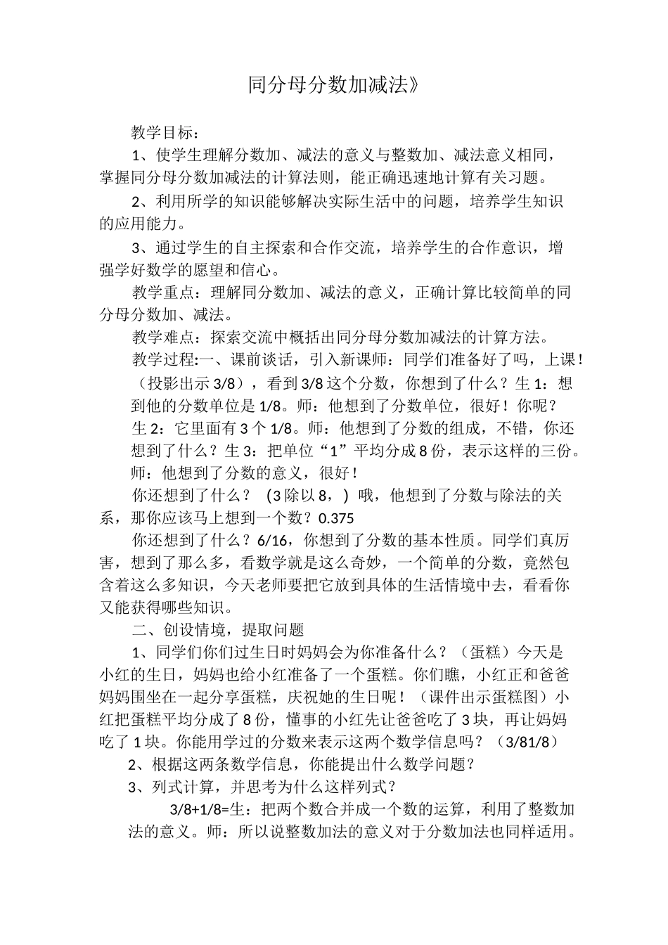 同分母分数加减法-_第2页