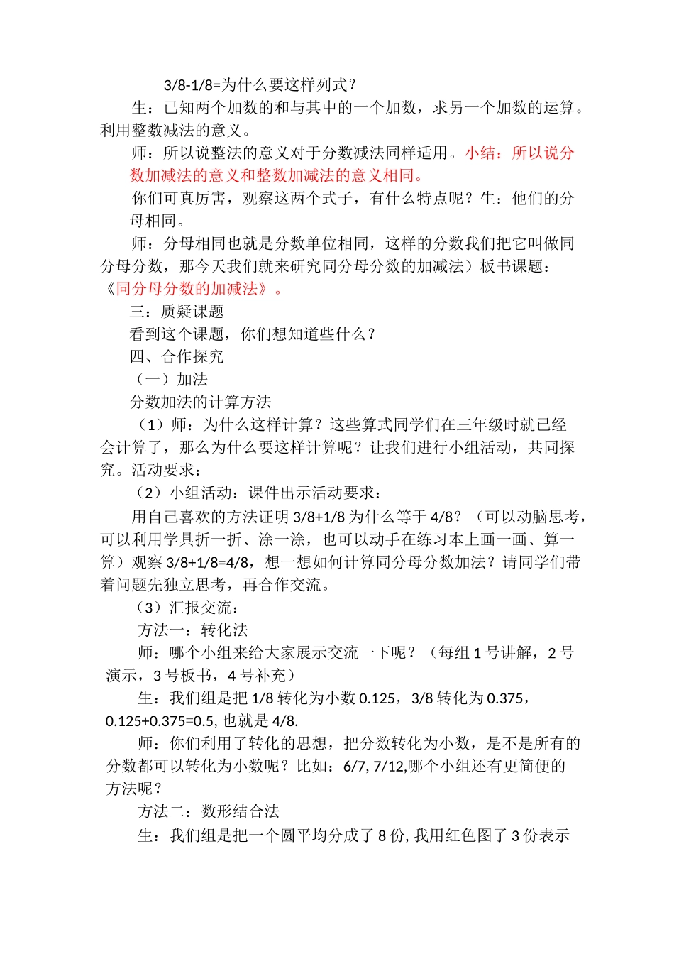 同分母分数加减法-_第3页