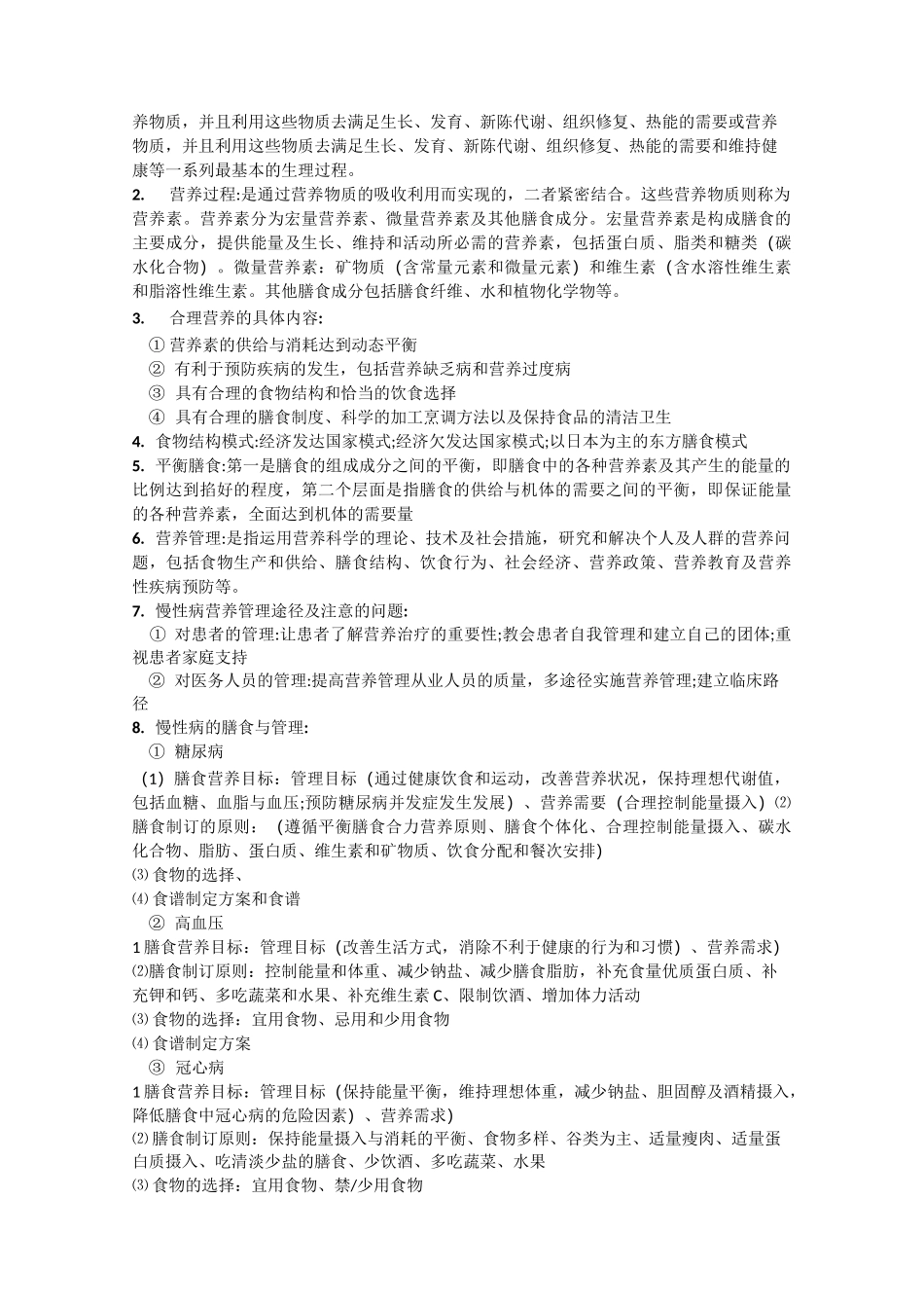 慢性病最终版教案_第2页